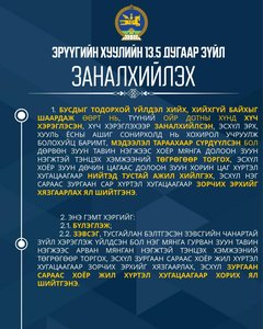 Эрүүгийн хуулиас...